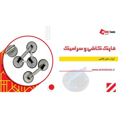 قاپک کاشی و سرامیک